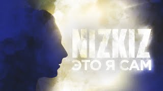 NIZKIZ - ЭТО Я САМ