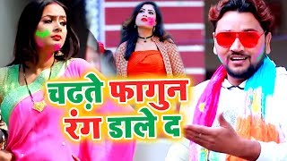 आ गया #Gunjan_Singh का मार्किट में धमाल मचाने वाला #होली गीत - Bhojpuri Hit Holi 2020