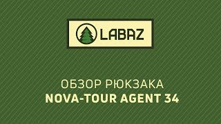Обзор рюкзака Nova-Tour Агент 34