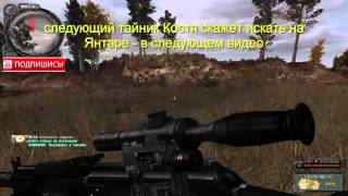 Сталкер народный гибрид где искать тайник Кости на Агропроме