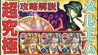 【獣神化解放】自陣阿修羅《超究極メルエム》攻略：ミッション編成《HUNTER×HUNTERコラボ》【モンスト】【ぺんぺん】