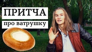 ? Сейчас самое лучшее время! Притча чтобы начать действовать. Мотивация.