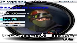 Взлом Админки на сервере (зомби сервер, детран, кароч все) кс 1 6