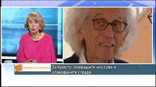 Светът без Кристо