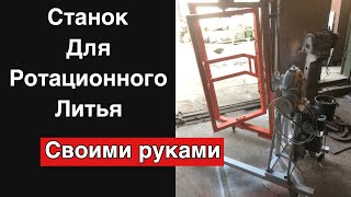 Станок для Копилок СБОРКА