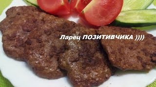 ПЕЧЕНОЧНЫЕ  КОТЛЕТЫ ИЛИ ПЕЧЕНОЧНЫЕ ОЛАДЬИ / LIVER CUTLETS OR LIVER PANCAKES