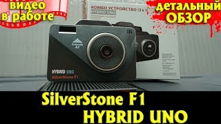 Детальный обзор SilverStone F1 HYBRID UNO (меню, комплектация, настройка, примеры видео и работы)