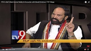 TPCC chief Uttam Kumar Reddy  In Encounter with Murali Krishna - TV9