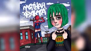 Мятная фанта - Я буду прыгать до утра (ускоренное 2)