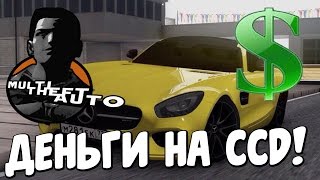 MTA #32 - КАК ЗАРАБОТАТЬ 1.000.000.000 $ МНОГО ДЕНЕГ НА CCDplanet [CCDplanet]