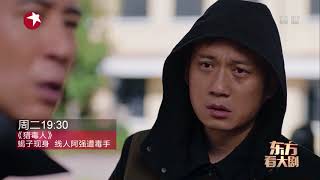 《东方看大剧》20180709期：《猎毒人》吕云鹏的天赋技能 “救命毒师”懂化学【东方卫视官方超清】
