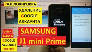 Разблокировка аккаунта google Samsung J1 mini prime FRP Google account samsung J106FM