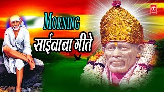 साईं भजन - ओम साईं राम || MORNING SAIBABA GEETE - SAI BHAJAN || OM SAI RAM