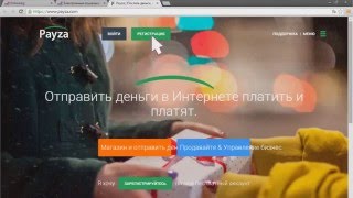Регистрация и настройка электронного кошелька PayZa
