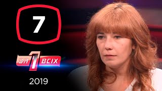 Верните Соню – Один за всех – 13.10.2019
