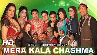 MERA KALA CHASHMA (FULL DRAMA) - 2017 NEW STAGE DRAMA