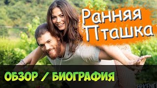Ранняя Пташка ОБЗОР