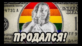 Продажный Пи#@ра$ и Молочные Страсти