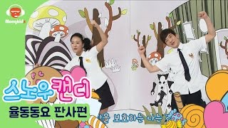 나쁜 사람들을 벌 주는 솔로몬의 망치! 판사편 | 율동을 통해 배워보는 다양한 직업이야기 | 몽키즈 TV