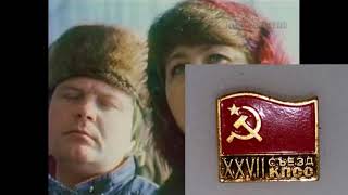 обзор знаков 27 съезд КПСС