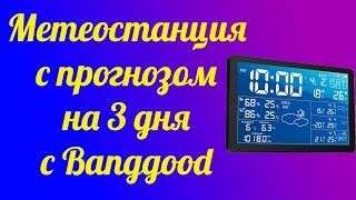 Второй блин тоже комом? Wi-Fi метеостанция с прогнозом на 3 дня с Banggood.