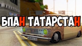 МТА БПАН | ОБЗОР СЕРВЕРА | БПАН ТАТАРСТАН 116
