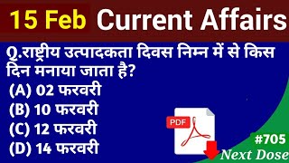 15 february 2020 ka current affairs/aaj ka current affairs/today current affairs/current affairs gk