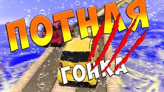 ПОТНАЯ ГОНКА 5 ТОЧКИ (СМЕШНЫЕ МОМЕНТЫ GTA 5)ТРЮКИ В GTA 5