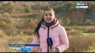 Вести. Курск в 11:20 (Россия 1 - ГТРК Курск, 12.10.19)