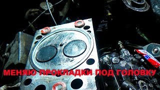 Разморозили двигатель Урала . Меняю прокладки на головках