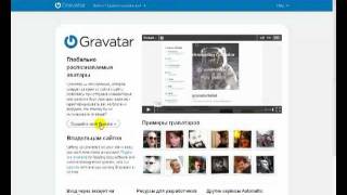 ***Как зарегистрироваться на GRAVATAR***