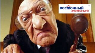 Как разговаривать с коллекторами 30 - Банк подает в суд. Наконец-то. Только скорее всего опять врут