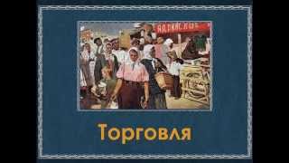 Советская живопись.  Торговля на рынке