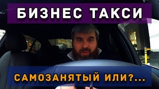 САМОЗАНЯТЫЙ В ТАКСИ/БИЗНЕС НА БМВ/ДИМОН ТАКСИ