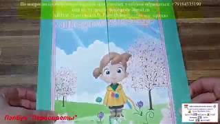 Лэпбук Первоцветы