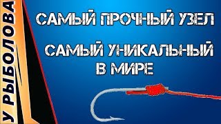 Самый прочный узел. Как завязать самый прочный узел на крючку