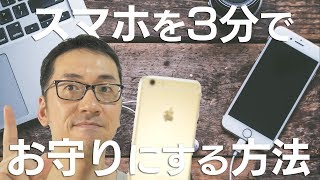 【超簡単】3分であなたのスマホを開運グッズ（お守り・エネルギーグッズ）にする方法