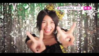 SUPER☆GiRLS「超絶少女」 個別CM 田中美麗ver.