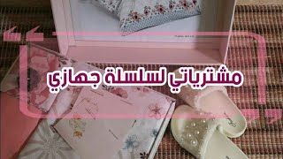 مشترياتي الرائعة? لسلسة جهازي  ?my purchases