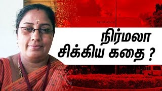 கல்லூரி பேராசிரியை சிக்கியது எப்படி? பரபரப்பு தகவல்!
