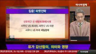 OPEC, 8년 만에 감산합의, 의미와 영향은?