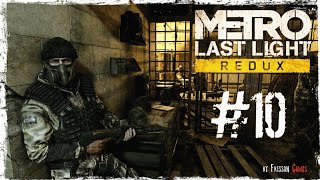 Metro: Last Light Redux #10 КРАСНЫЕ НАСТУПАЮТ!