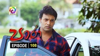 Paara Episode 108  || පාරා    . . . | සතියේ දිනවල රාත්‍රී 9.30 ට . . .