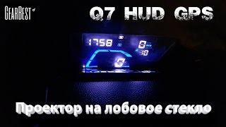 Экран на лобовое стекло - Q7 HEAD UP DISPLAY [Gearbest]