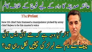 New ISI Chief Gen. Faiz Hameed Khooni Liberals Per Qayamat Ban Kar Tootay Ga