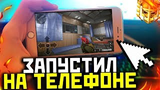 КАК ЗАПУСТИТЬ WARFACE НА ТЕЛЕФОНЕ ? ИГРАЕМ В ВАРФЕЙС НА iPhone!