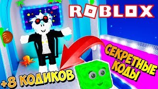 СЕКРЕТНЫЕ АДМИН КОДЫ В СИМУЛЯТОРЕ КОСМИЧЕСКОГО КОРАБЛЯ! Roblox Simulator