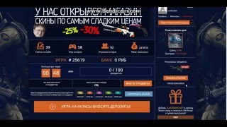Как получить скины в Cs Go Бесплатно ))) Копим На нож !!!!