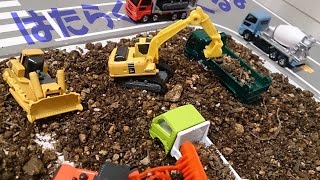 はたらくくるま#12 街の工事現場でおしごと（トミカのミニカー使用）/Move minicars which works!#12(Tomica)