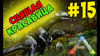 МЕСТЬ ЕНОТА - УБИВАЕМ ВСЕХ! - Ark: Survival Evolved Feodal Ragnarok #15
